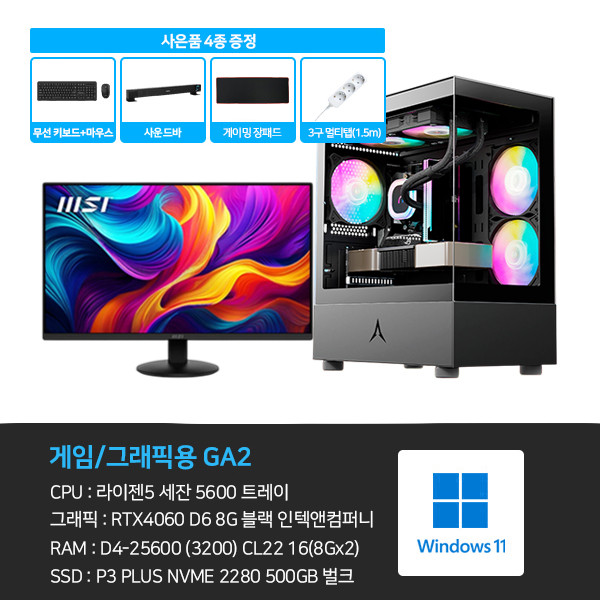 씨넥스존 데스크탑 3D 게임용 본체+윈도우11+악세사리+게이밍모니터24 (GA2_M24) 렌탈 상품 이미지