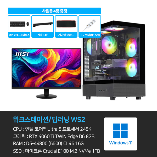 씨넥스존 데스크탑 본체+윈도우11+악세사리+게이밍모니터24 (WS2_M24) 렌탈 상품 이미지