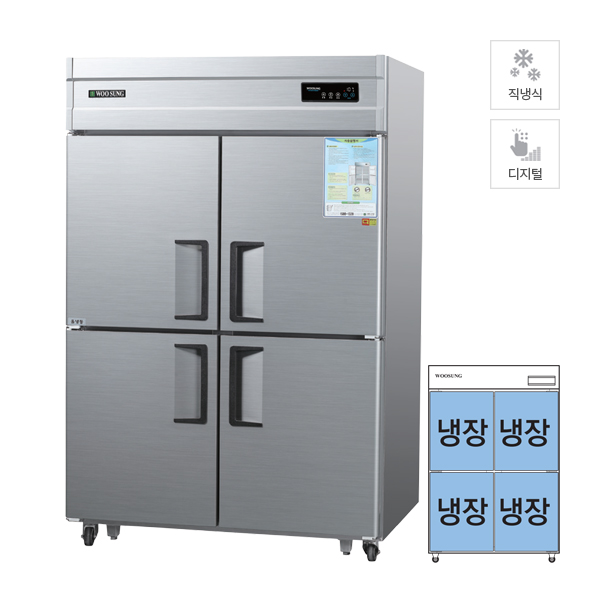 우성 영업용 업소용 직냉식 45 냉장고 디지털 1165L (CWSM-1244DR 메탈) 렌탈 상품 이미지