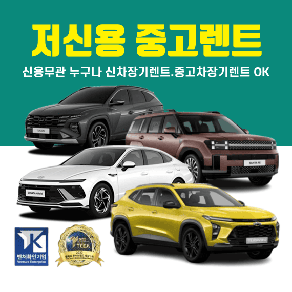 저신용 중고렌트 렌탈 상품 이미지