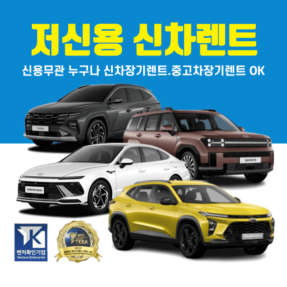 저신용 신차렌트 렌탈 상품 이미지