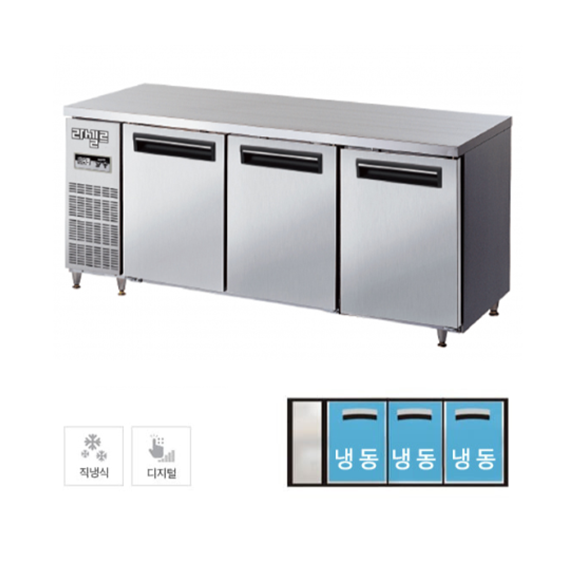 라셀르 직냉식 테이블 냉동고 507L (LMTD-1830F) 렌탈 상품 이미지