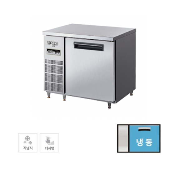 라셀르 직냉식 테이블 냉동고 184L (LMTD-910F) 렌탈 상품 이미지
