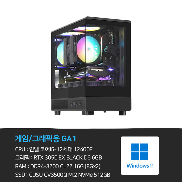 씨넥스존 데스크탑 3D 게임용 본체+윈도우11 (GA1) 렌탈 상품 이미지
