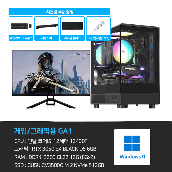 씨넥스존 데스크탑 3D 게임용 본체+윈도우11+악세사리+게이밍모니터32 (GA1_GM322) 렌탈 상품 이미지