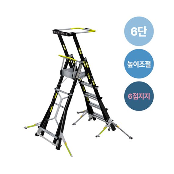 은진산업 K-사다리 조절형 6점지지 블랙 렌탈 상품 이미지
