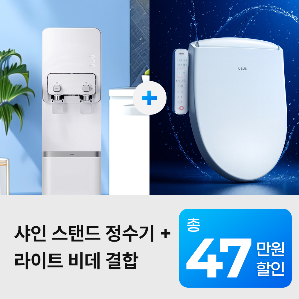 유버스 샤인 스탠드 정수기 화이트 + 라이트비데 패키지 (MLP-310S+BL-15DE) 방문관리 렌탈 상품 이미지