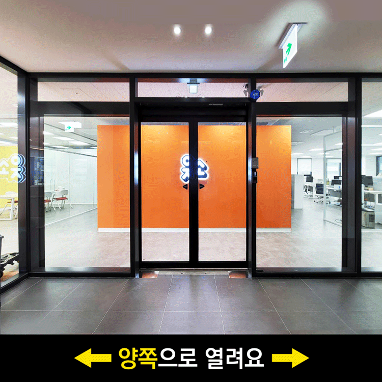 자동문의고수 양개자동문 일반형 (임대인전용) 렌탈 상품 이미지