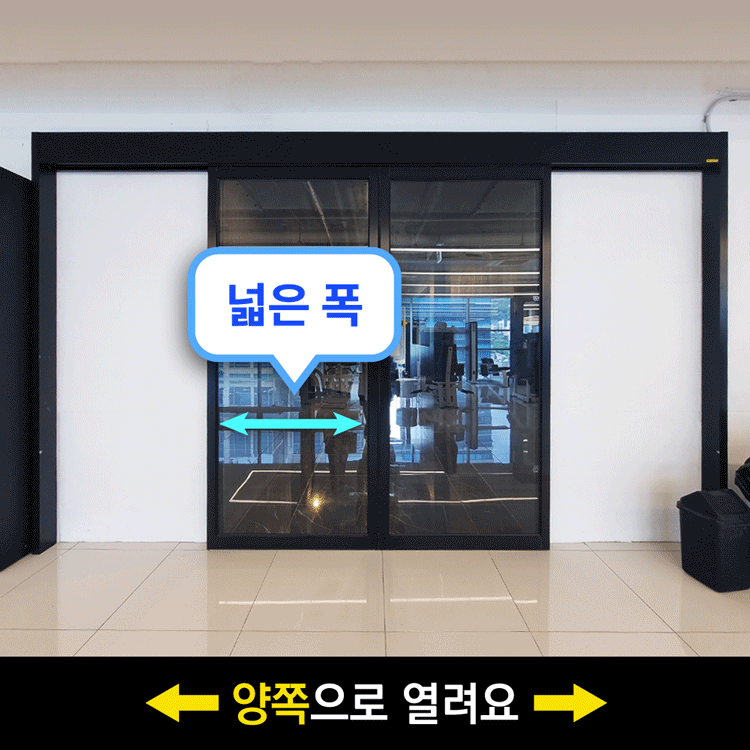 자동문의고수 양개자동문 확장형 (임대인전용) 렌탈 상품 이미지