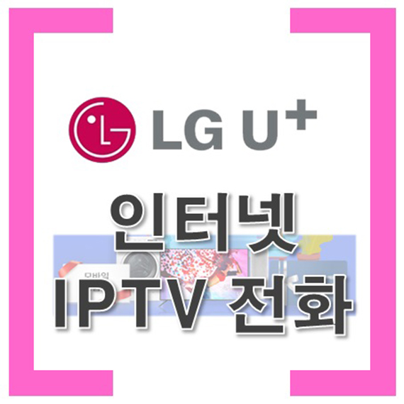 LG U+ 기가 인터넷 1G WiFi TV 실속형 (UHD4) 렌탈 상품 이미지