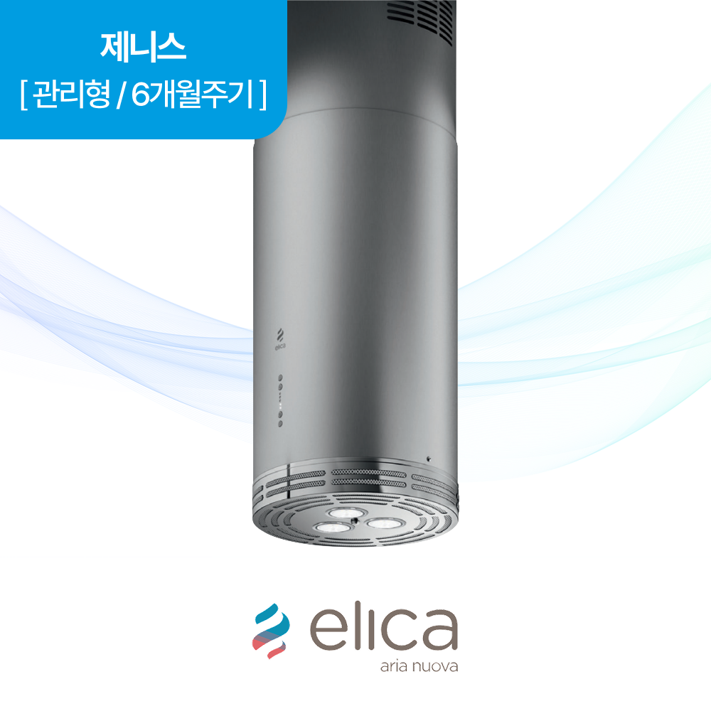 하츠 주방후드 엘리카 제니스 (ZENITH) 실버 렌탈 상품 이미지