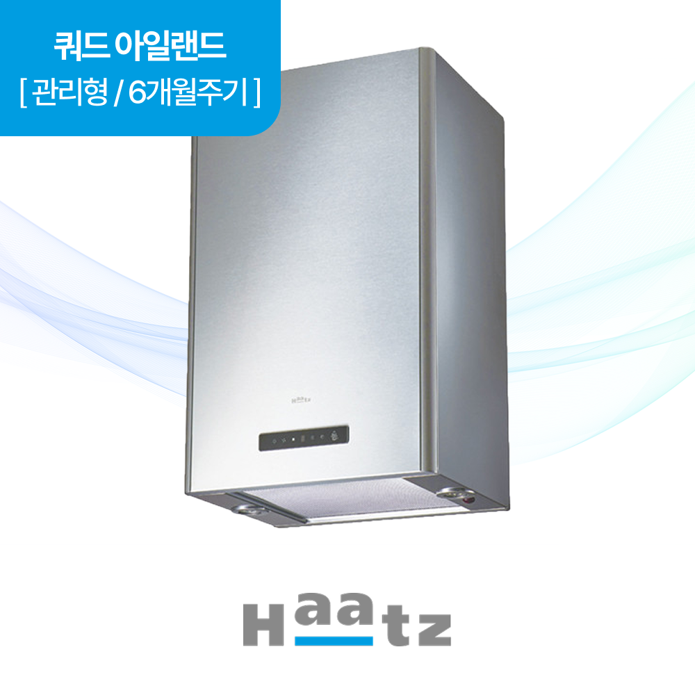하츠 주방후드 쿼드 (IQH-46S) 렌탈 상품 이미지