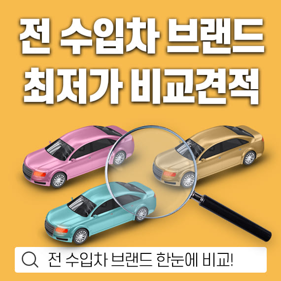 수입차 수입차 렌탈 상품 이미지