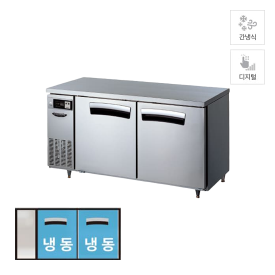 라셀르 간냉식 테이블 냉동고 336L (올스텐) (LT1524F) 렌탈 상품 이미지