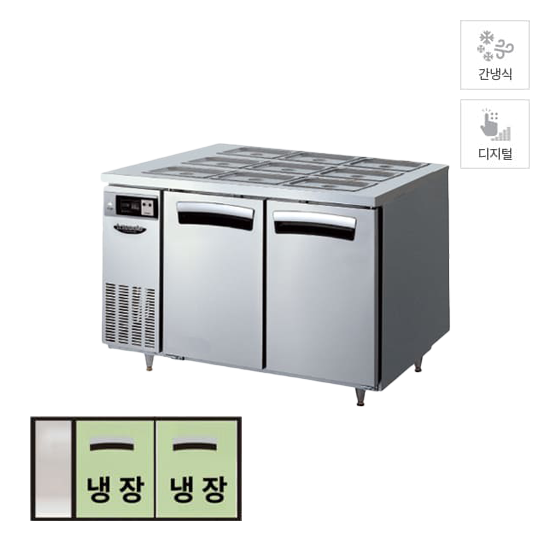 라셀르 간냉식 반찬 테이블 냉장고 288L (올스텐) (LTB1224R) 렌탈 상품 이미지