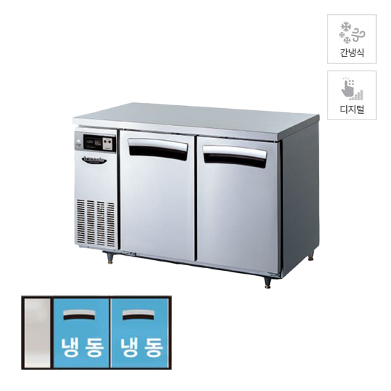 라셀르 간냉식 테이블 냉동고 300L (올스텐) (LT1224F) 렌탈 상품 이미지