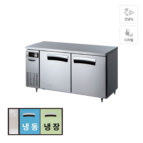 라셀르 간냉식 테이블 냉장고+냉동고 231L (올스텐) (LT-1224RF) 렌탈 상품 이미지